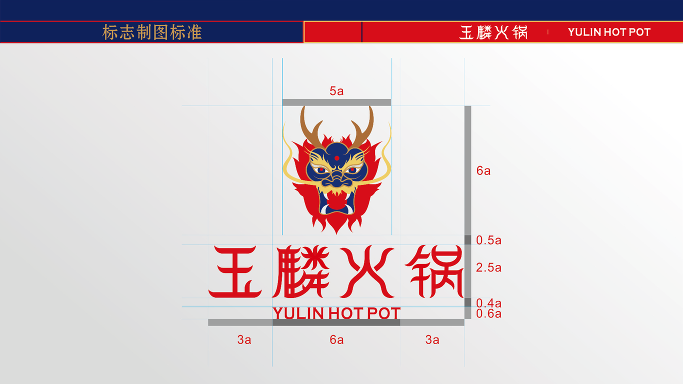 玉麟火锅vi设计图3