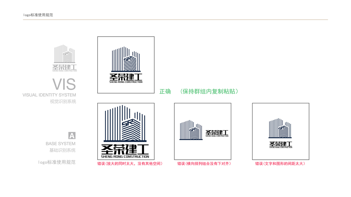 圣榮建工VI視覺(jué)形象設(shè)計(jì)圖9