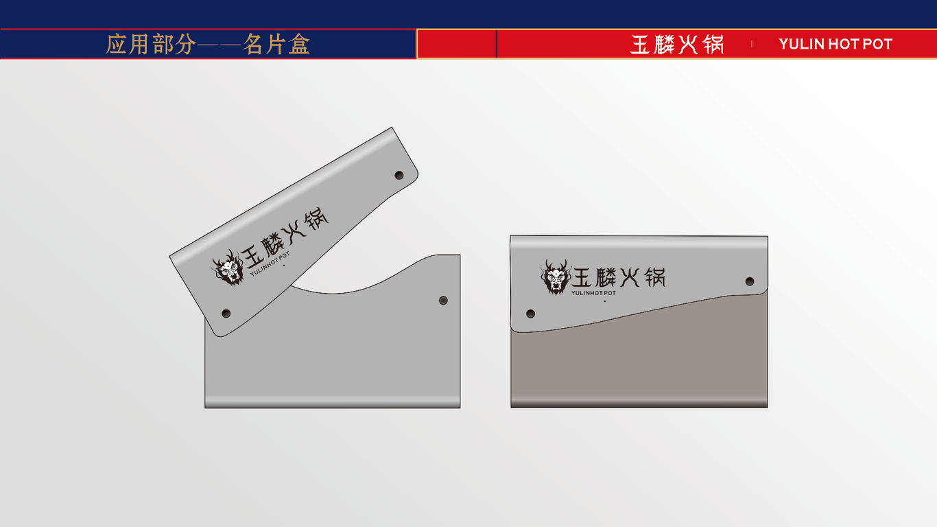 玉麟火锅vi设计图30