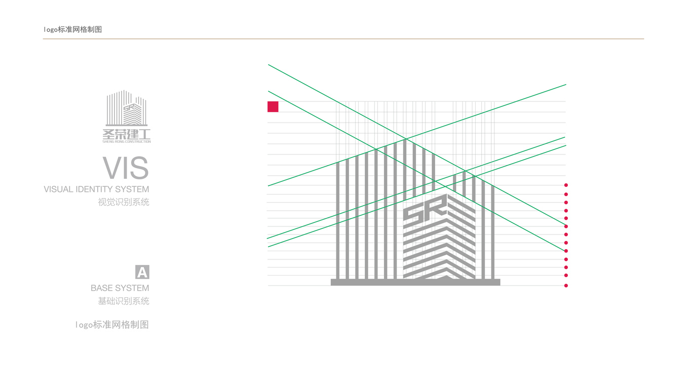 圣榮建工VI視覺(jué)形象設(shè)計(jì)圖3