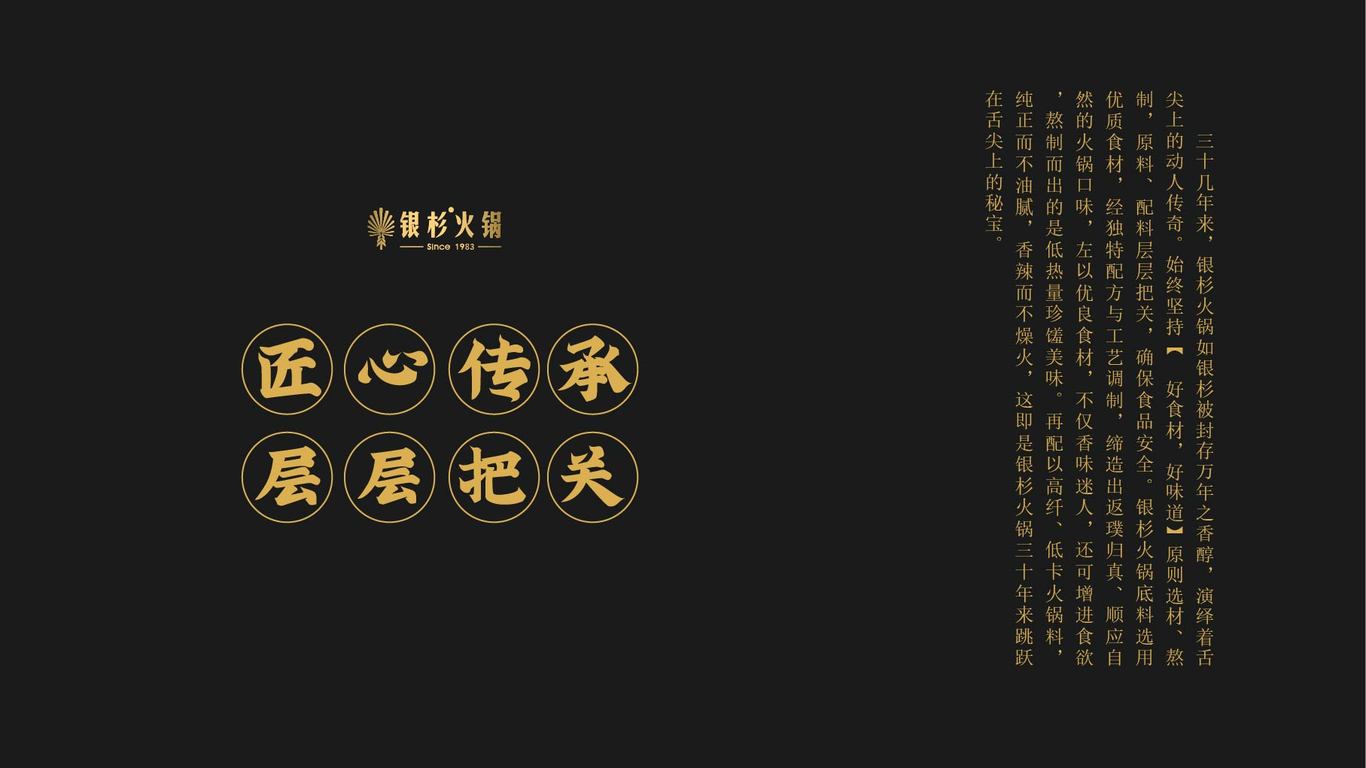 銀杉火鍋包裝設(shè)計(jì)圖1