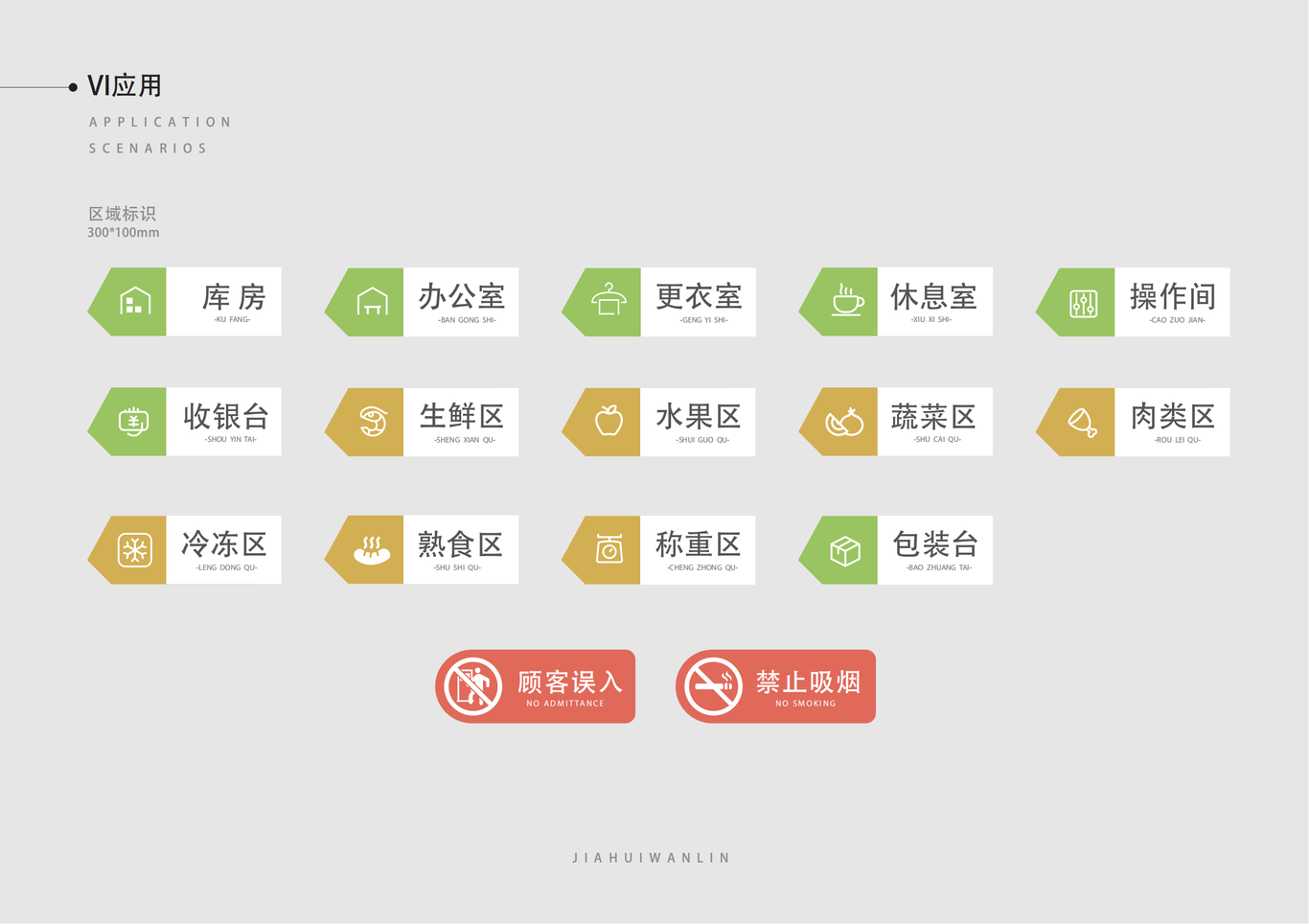 嘉匯萬鄰生鮮超市VI視覺形象設(shè)計(jì)圖15