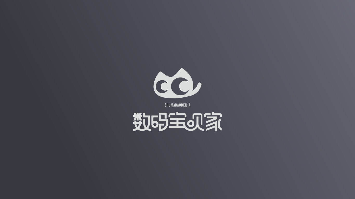 数码宝贝家logo设计图19