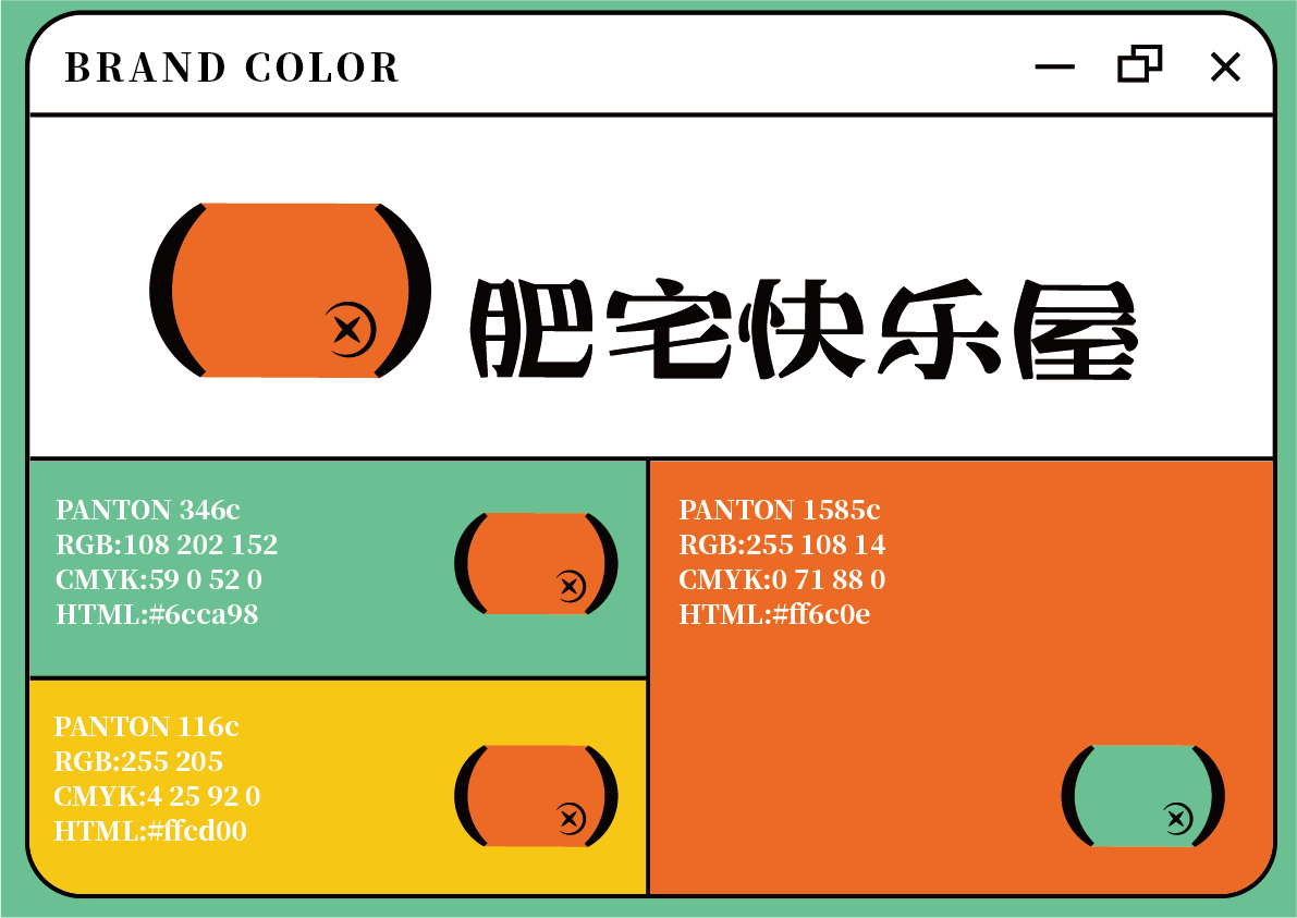 肥宅快樂(lè)屋餐飲LOGO設(shè)計(jì)圖4