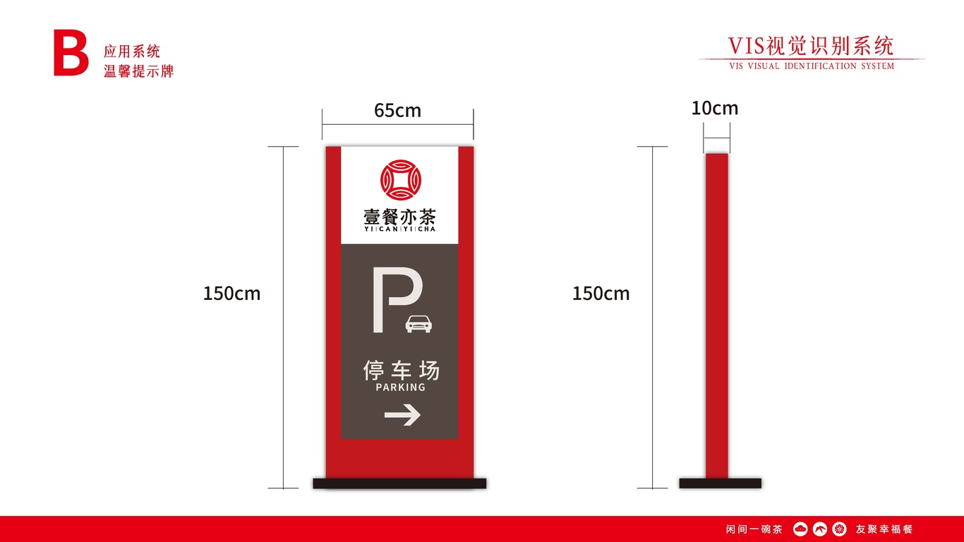 壹餐亦茶-品牌书&VIS视觉识别系统图46