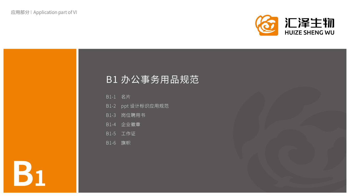 生物制藥類(lèi)vi設(shè)計(jì)中標(biāo)圖38