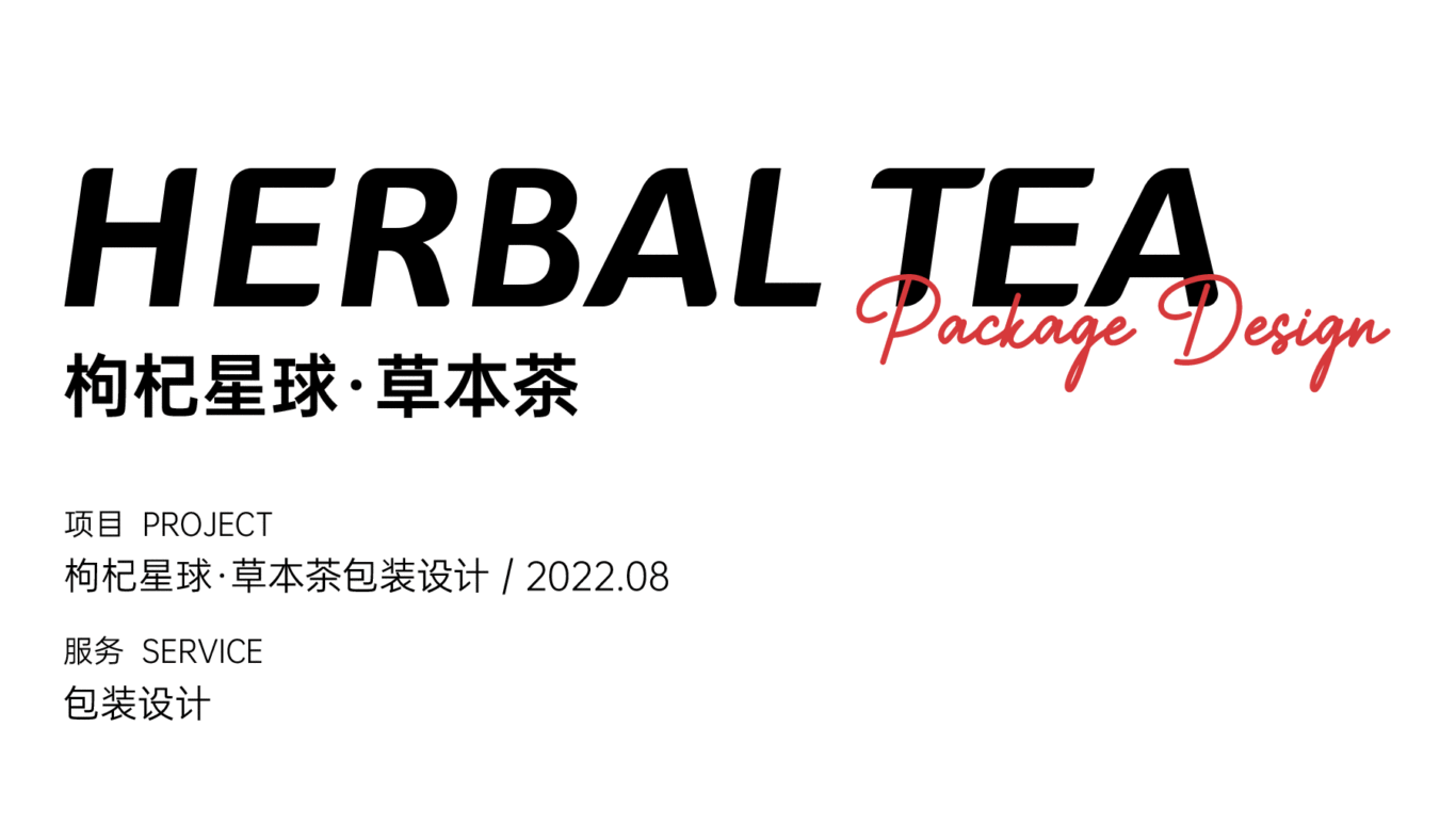 包装设计合集2-快消/酒水/食品/茶叶图23