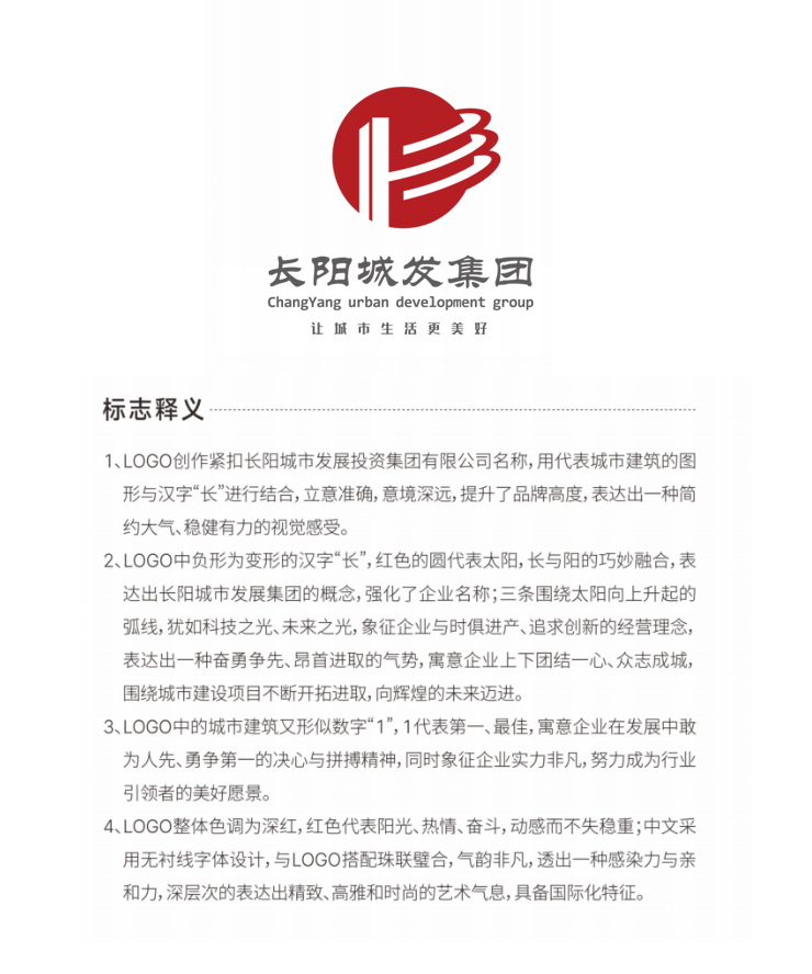 城建城控logo-長陽城投品牌標(biāo)識設(shè)計 logo設(shè)計圖0