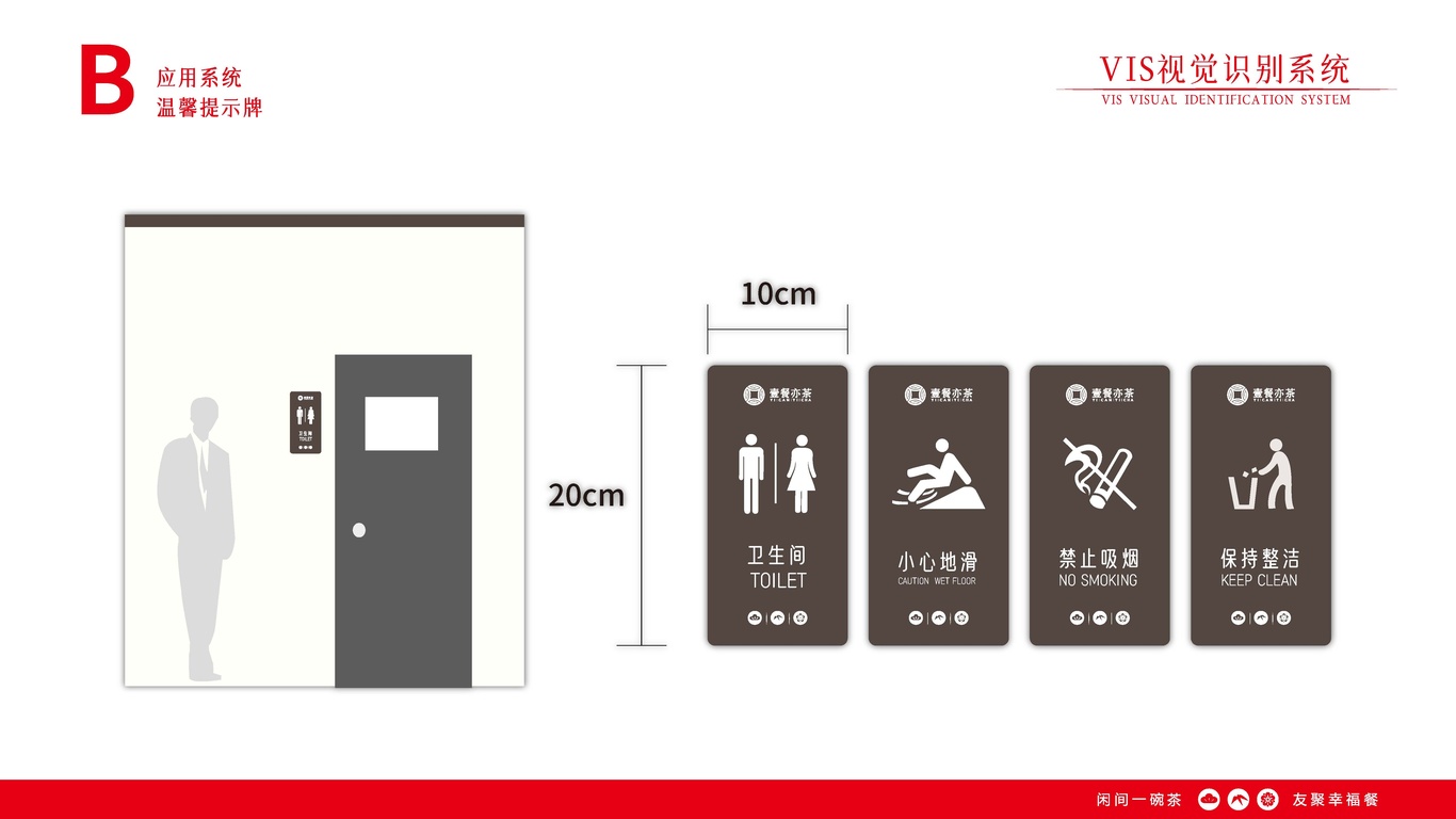 壹餐亦茶-品牌书&VIS视觉识别系统图45