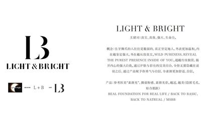 LIGHT&BRIGHT品牌概念設(shè)計(jì)