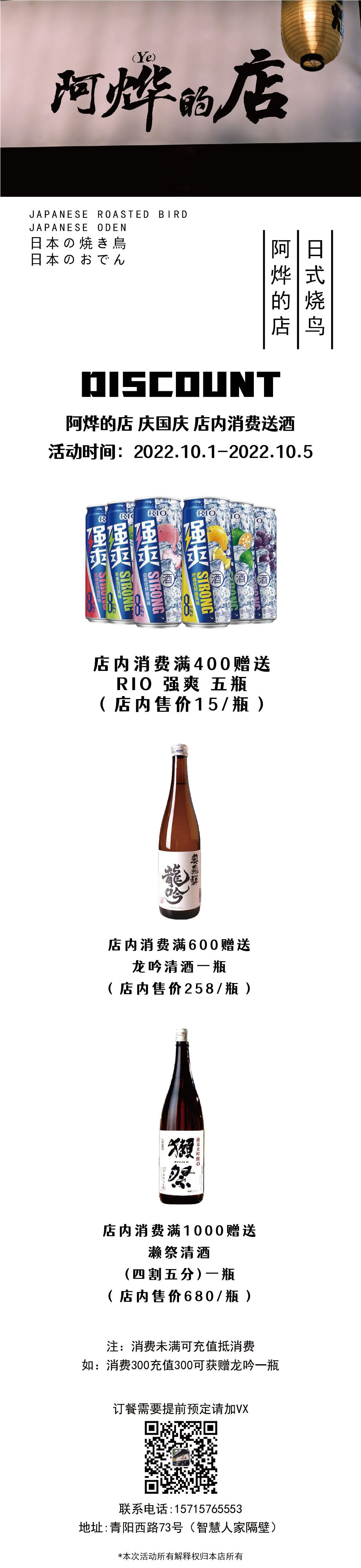 烧鸟店活动海报菜单图1