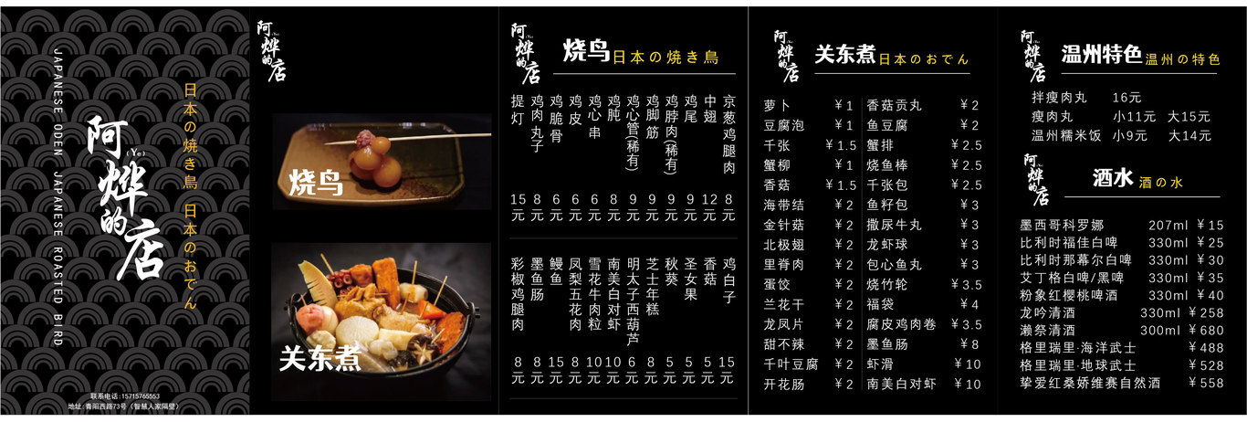 烧鸟店活动海报菜单图0