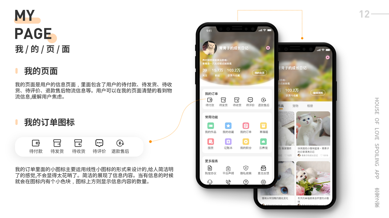 APP界面设计(恋宠之家)图10