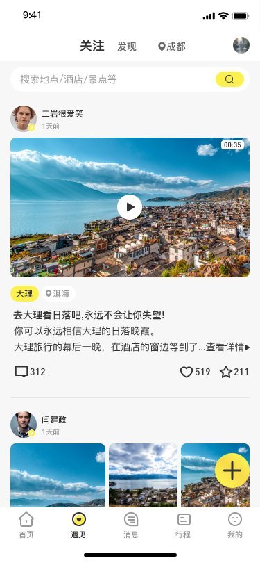 游侠客旅行图6