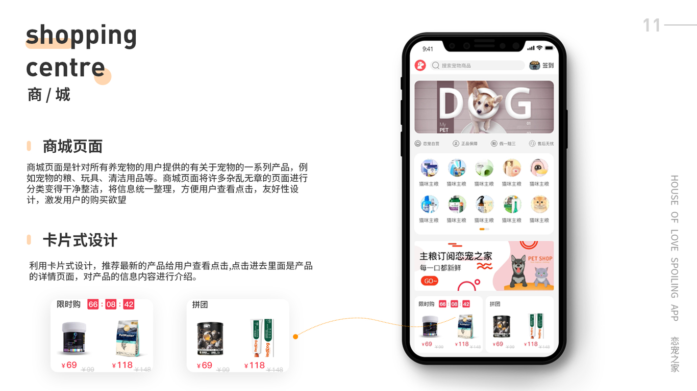 APP界面设计(恋宠之家)图9