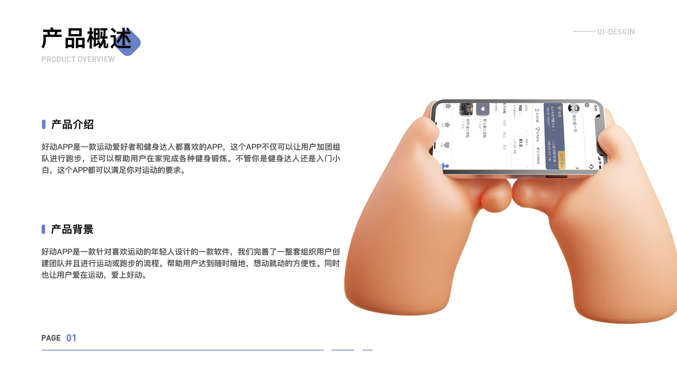 好動APP頁面設(shè)計和ICON設(shè)計圖0