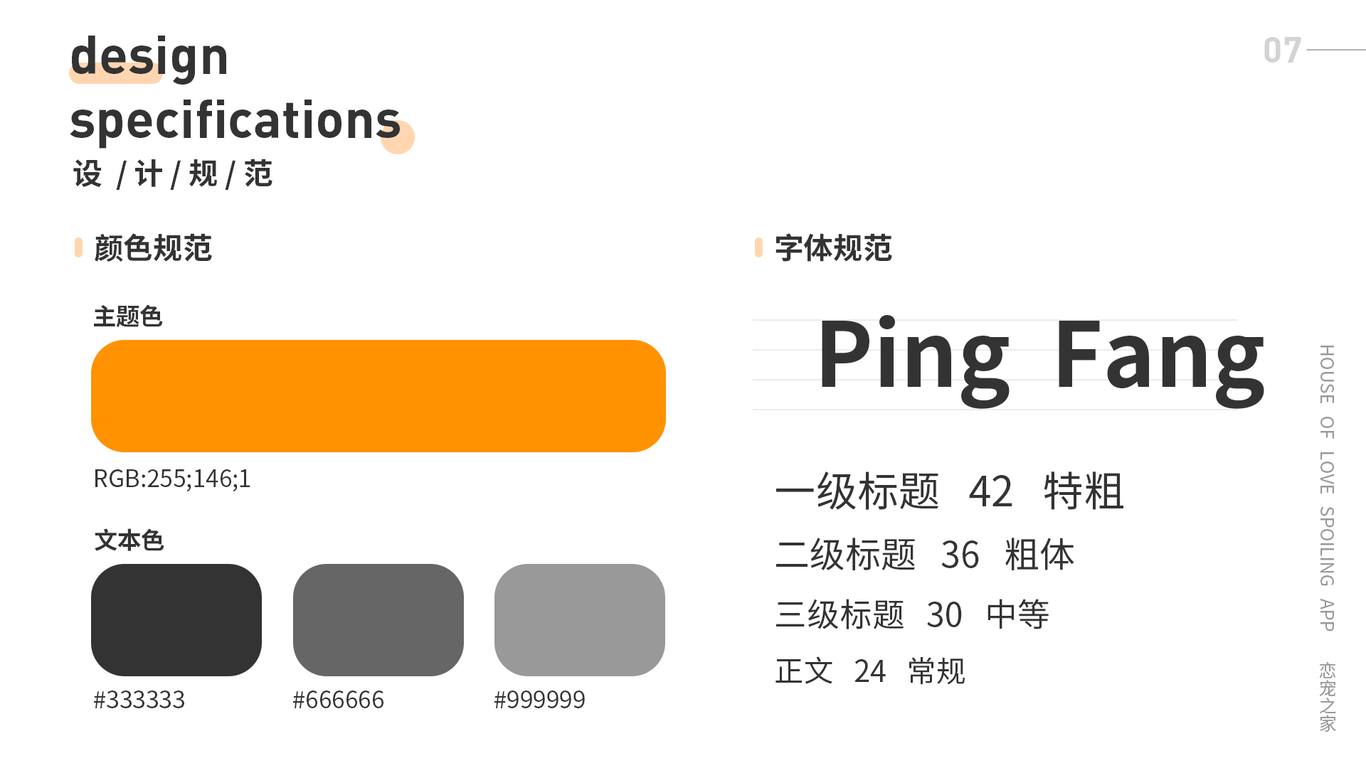 APP界面设计(恋宠之家)图5