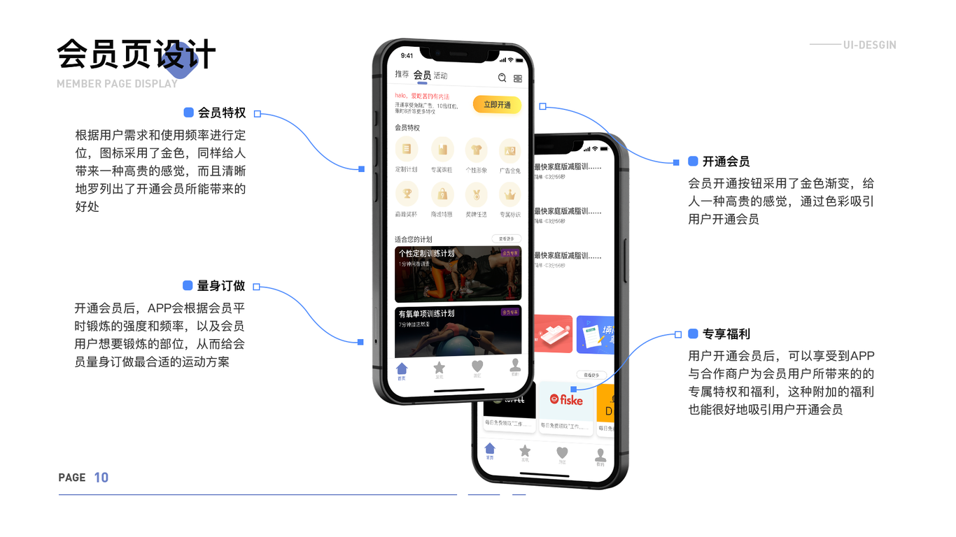 好動APP頁面設(shè)計和ICON設(shè)計圖9