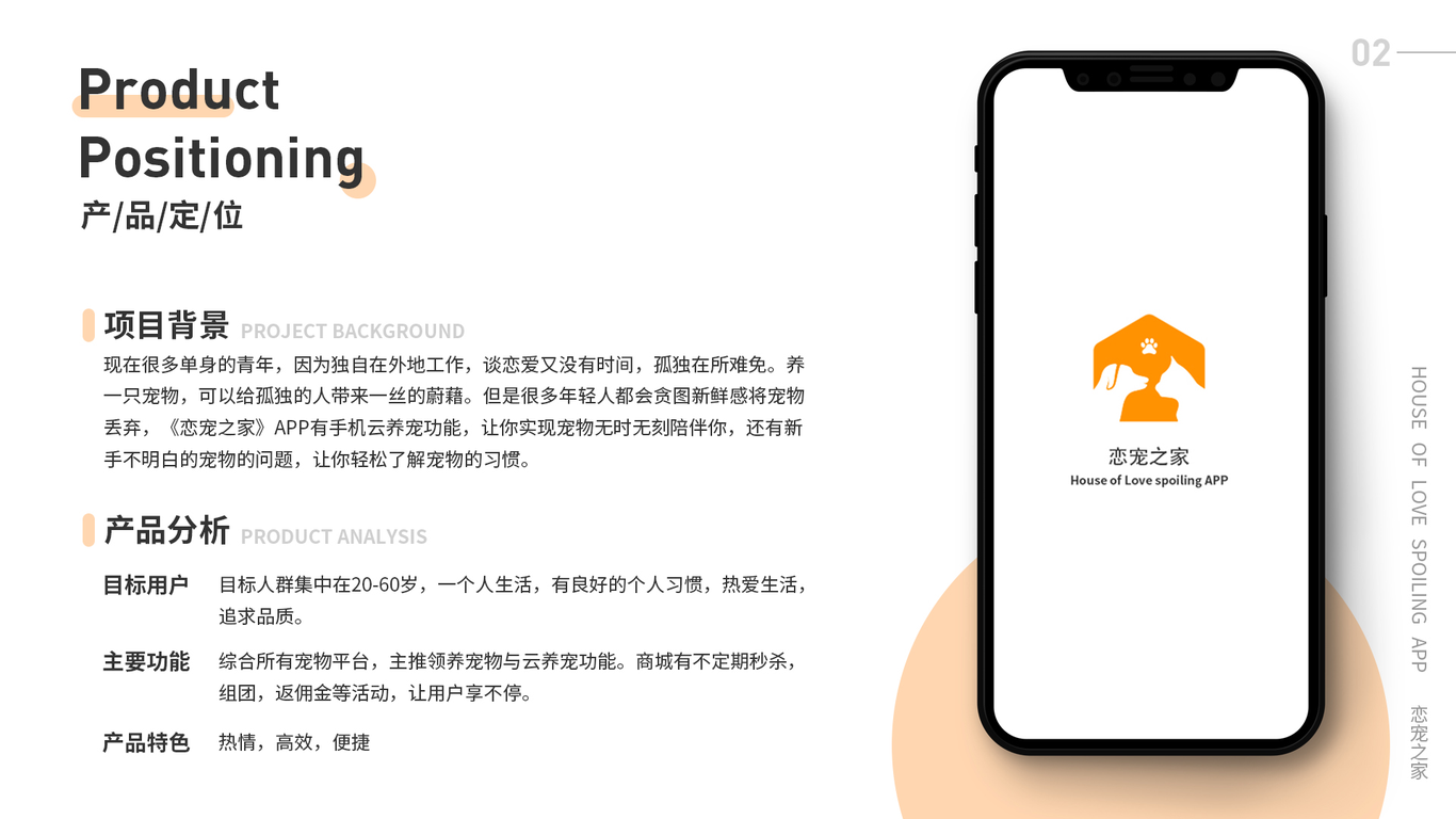 APP界面设计(恋宠之家)图0