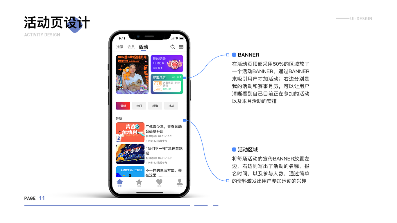 好動APP頁面設(shè)計和ICON設(shè)計圖10