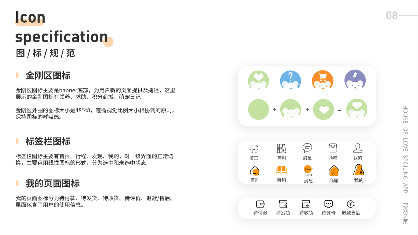 APP界面设计(恋宠之家)图6