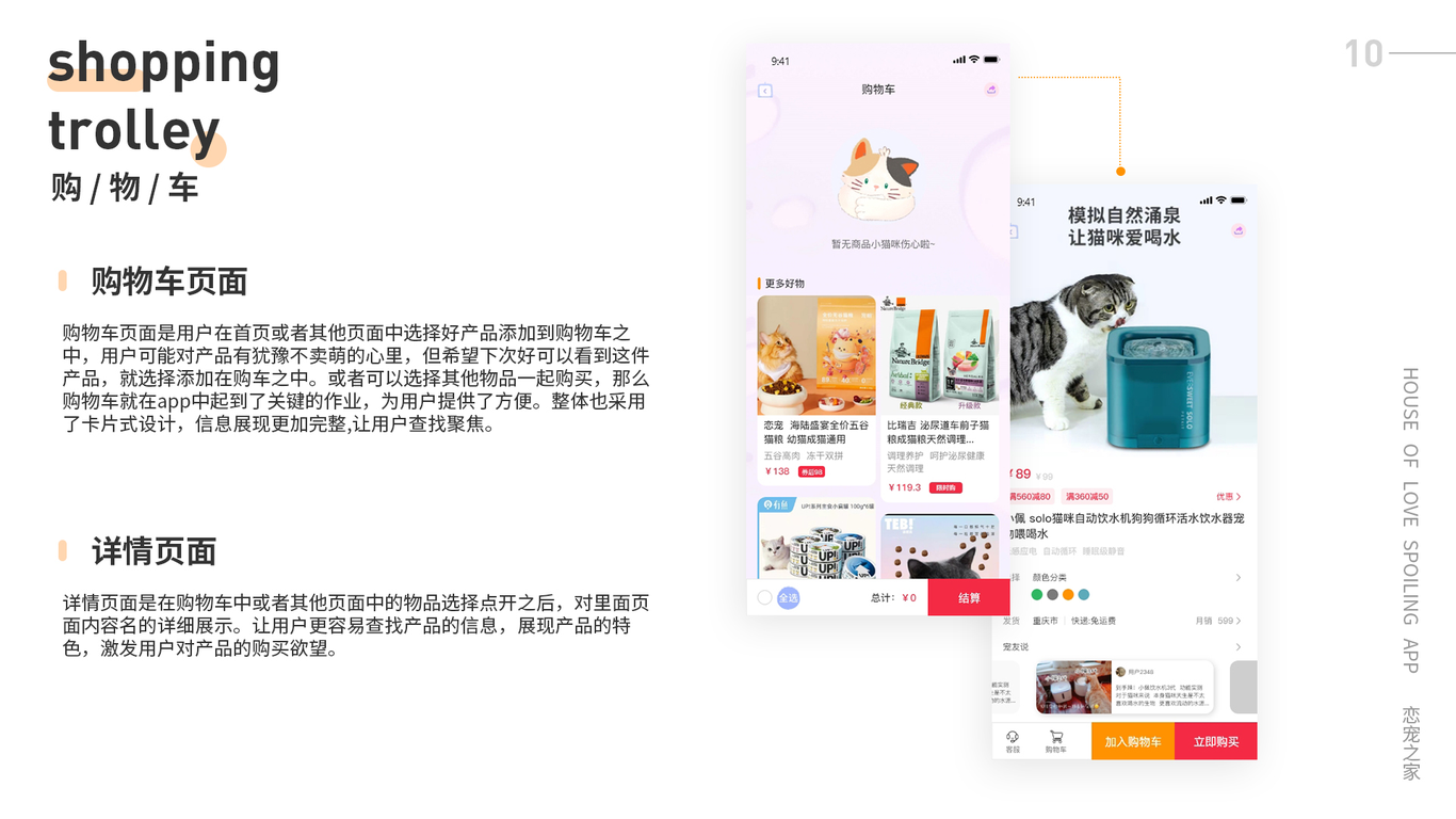 APP界面设计(恋宠之家)图8