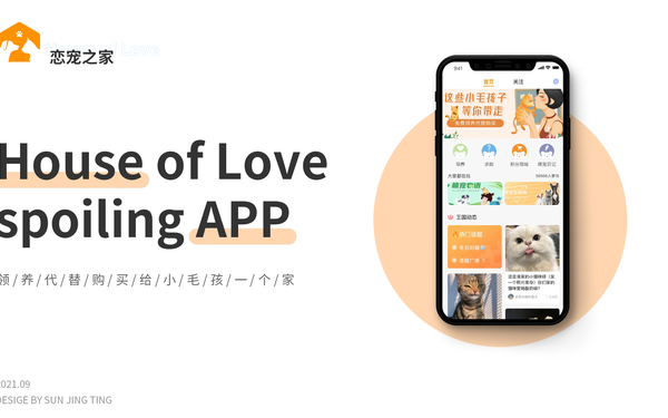 APP界面设计(恋宠之家)