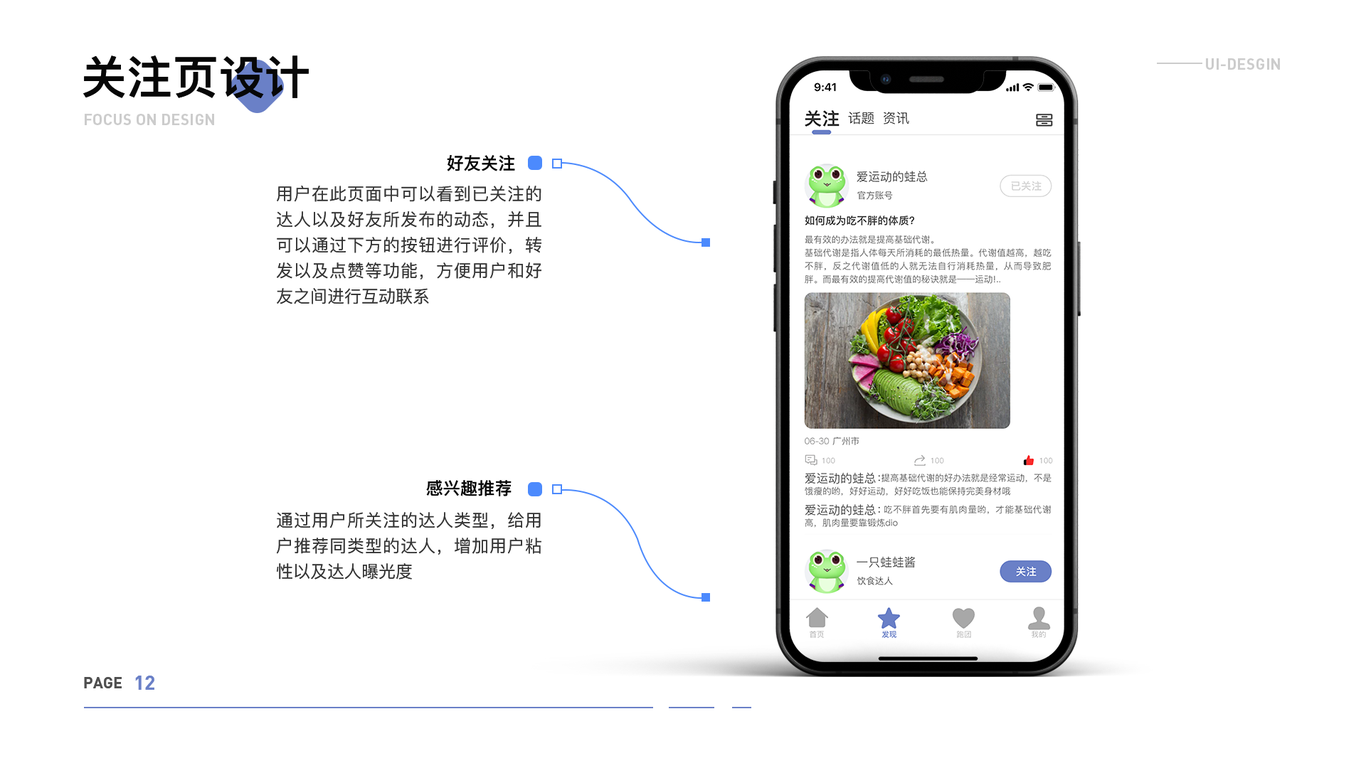 好動APP頁面設(shè)計和ICON設(shè)計圖11