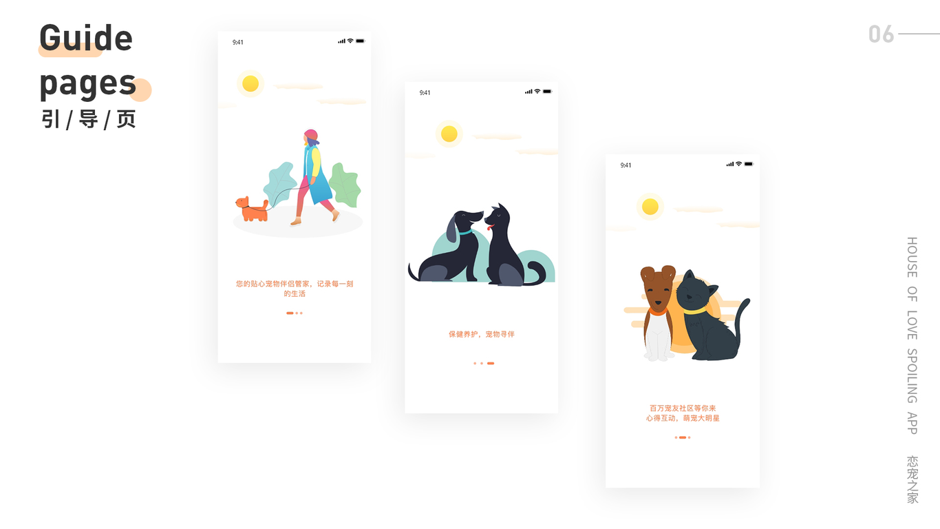 APP界面设计(恋宠之家)图4