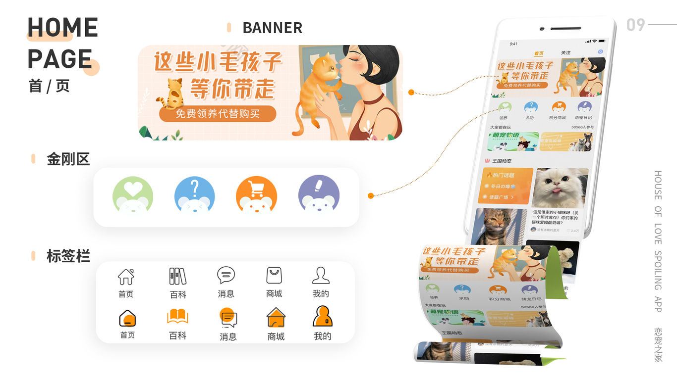 APP界面设计(恋宠之家)图7