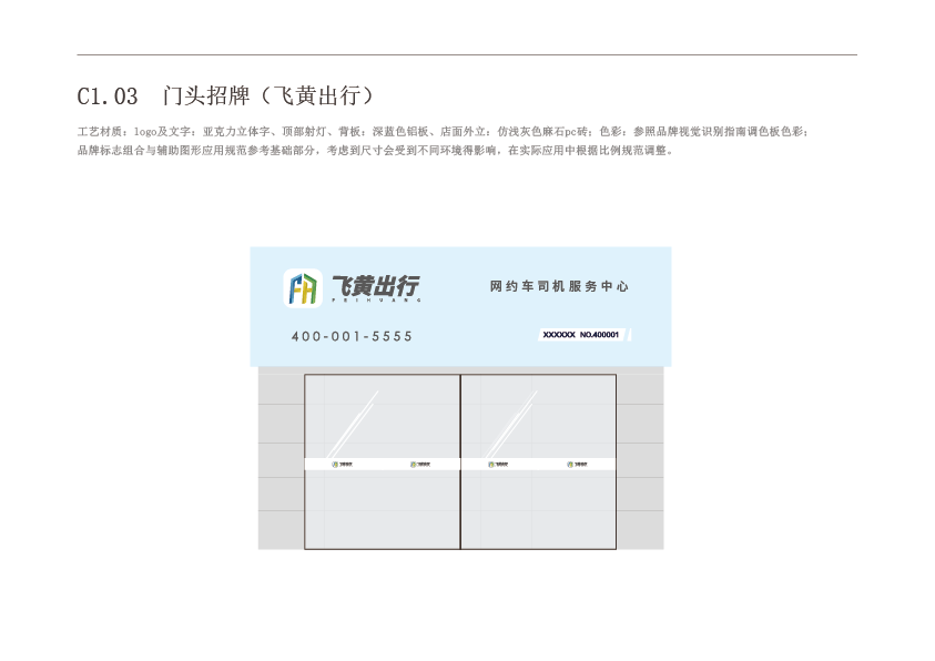 飞黄出行logo设计图3