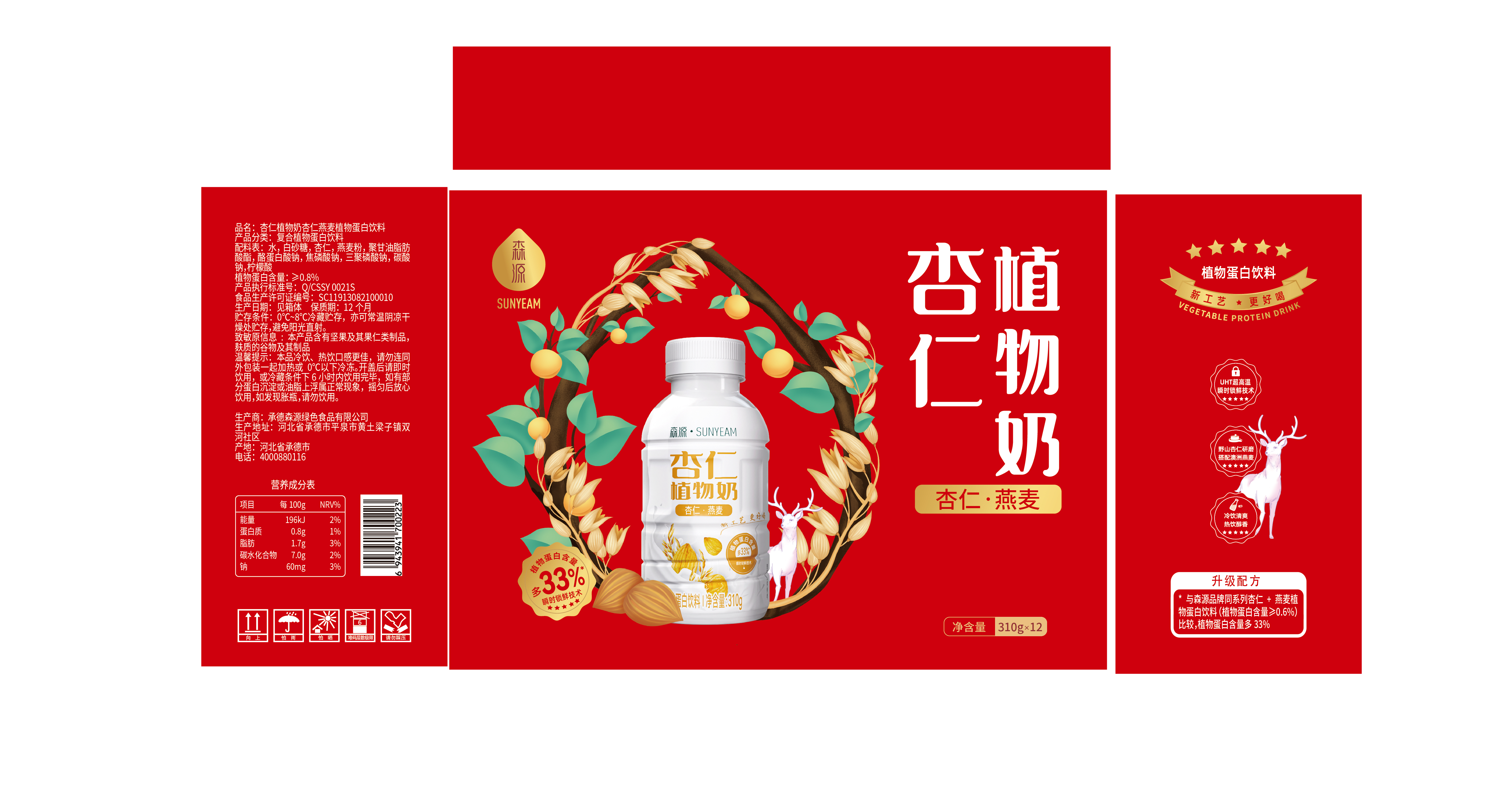 禮盒裝-植物飲品-包裝設(shè)計