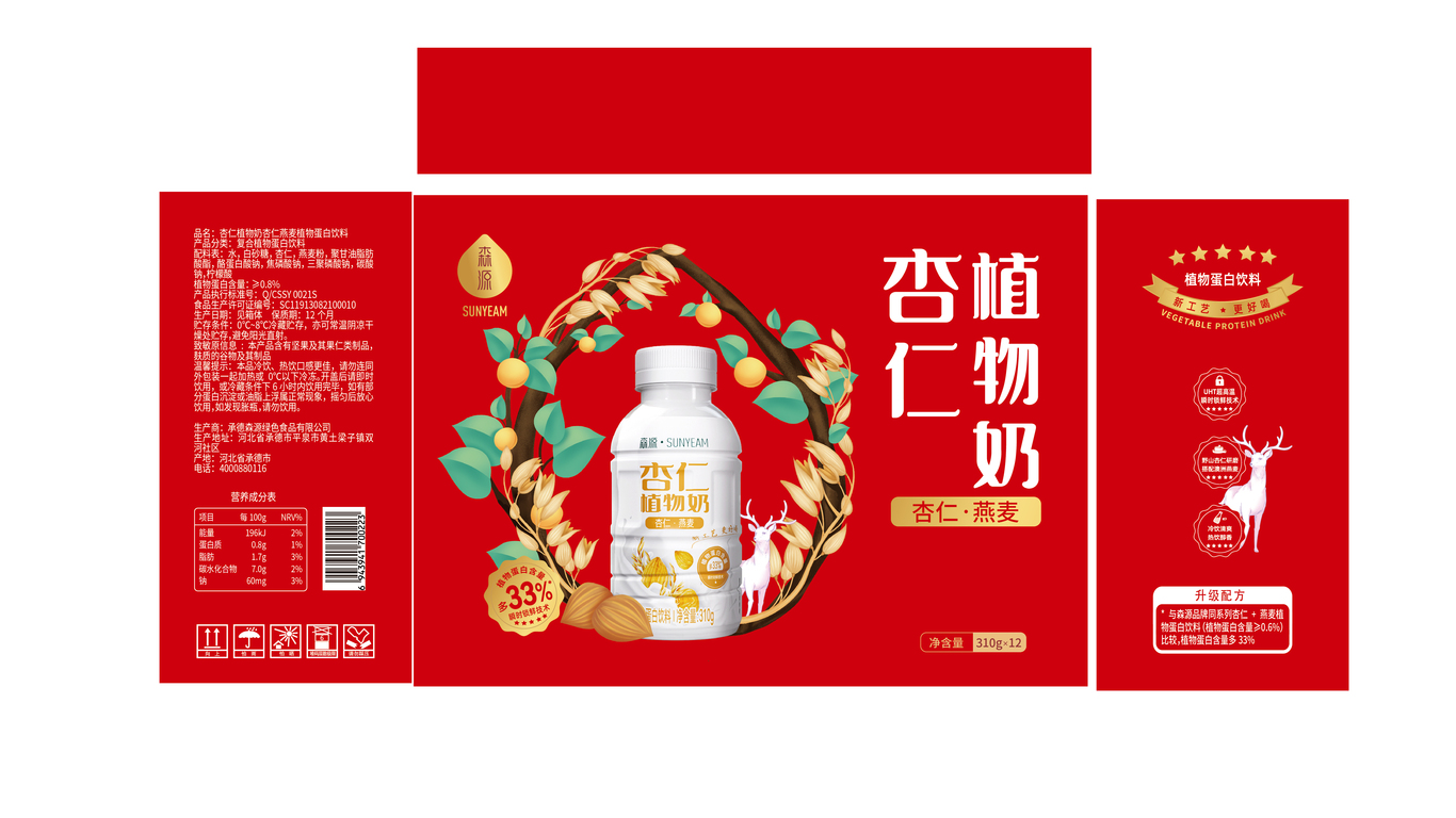 禮盒裝-植物飲品-包裝設(shè)計中標圖0