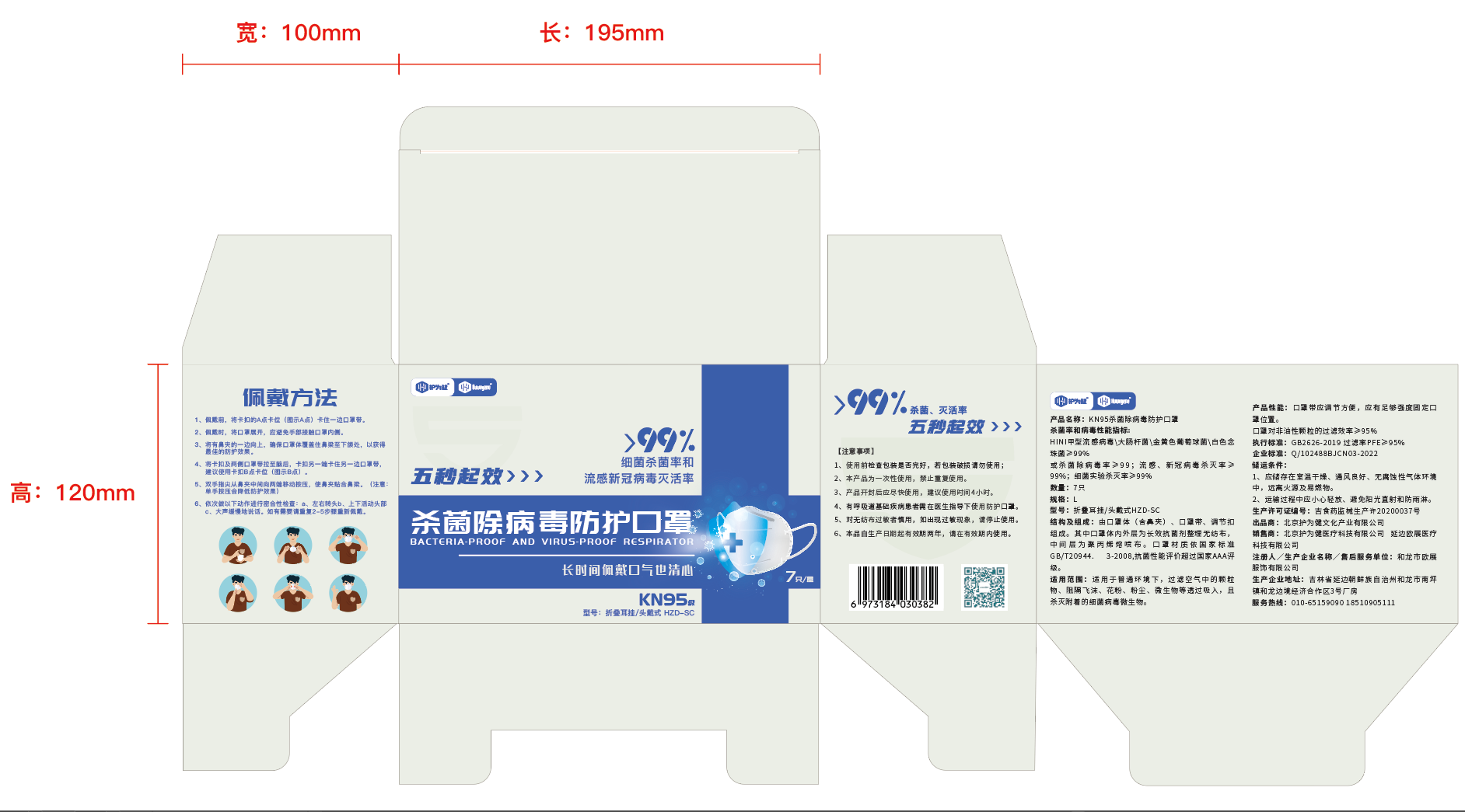 護(hù)為健包裝延展