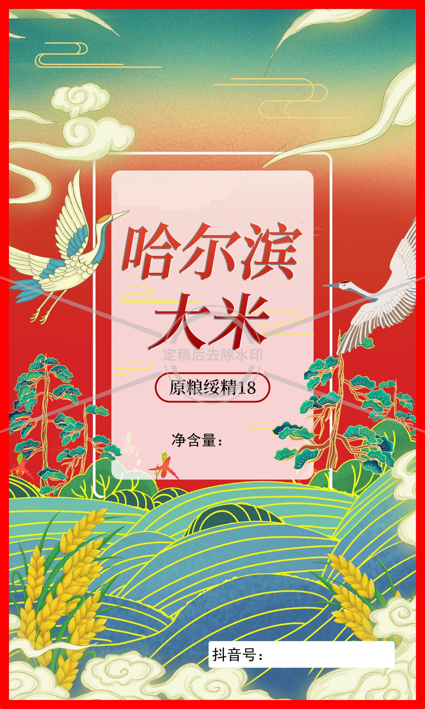 大米包装设计图0