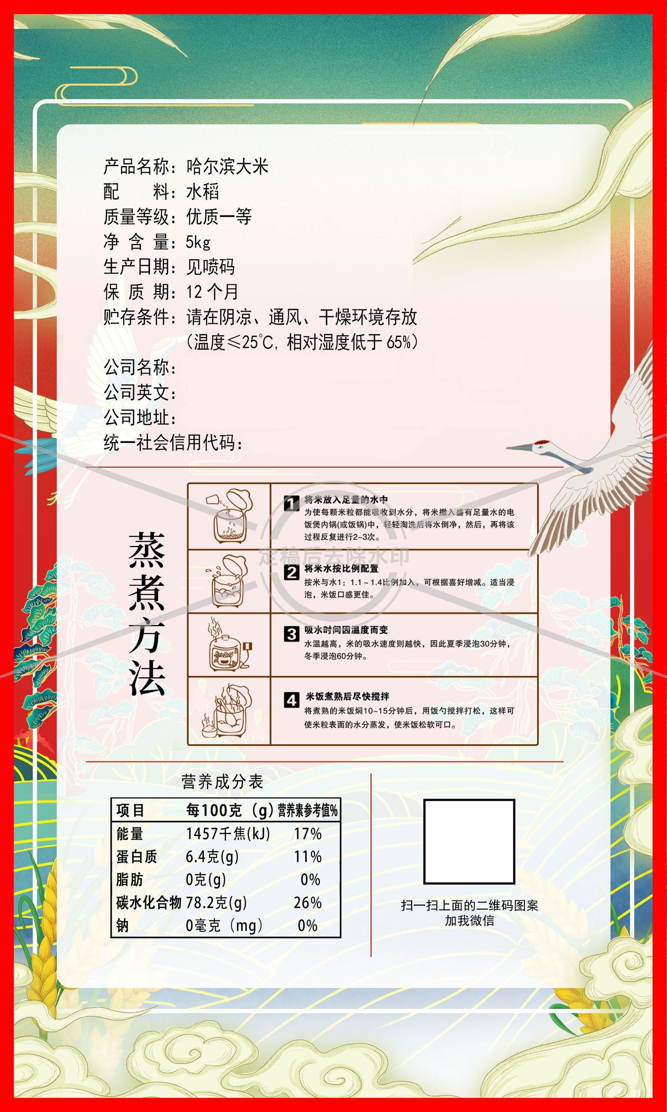 大米包装设计图1