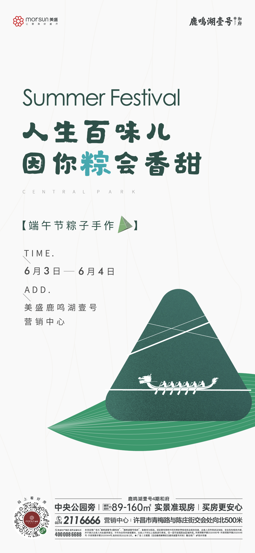 地产项目活动海报图3