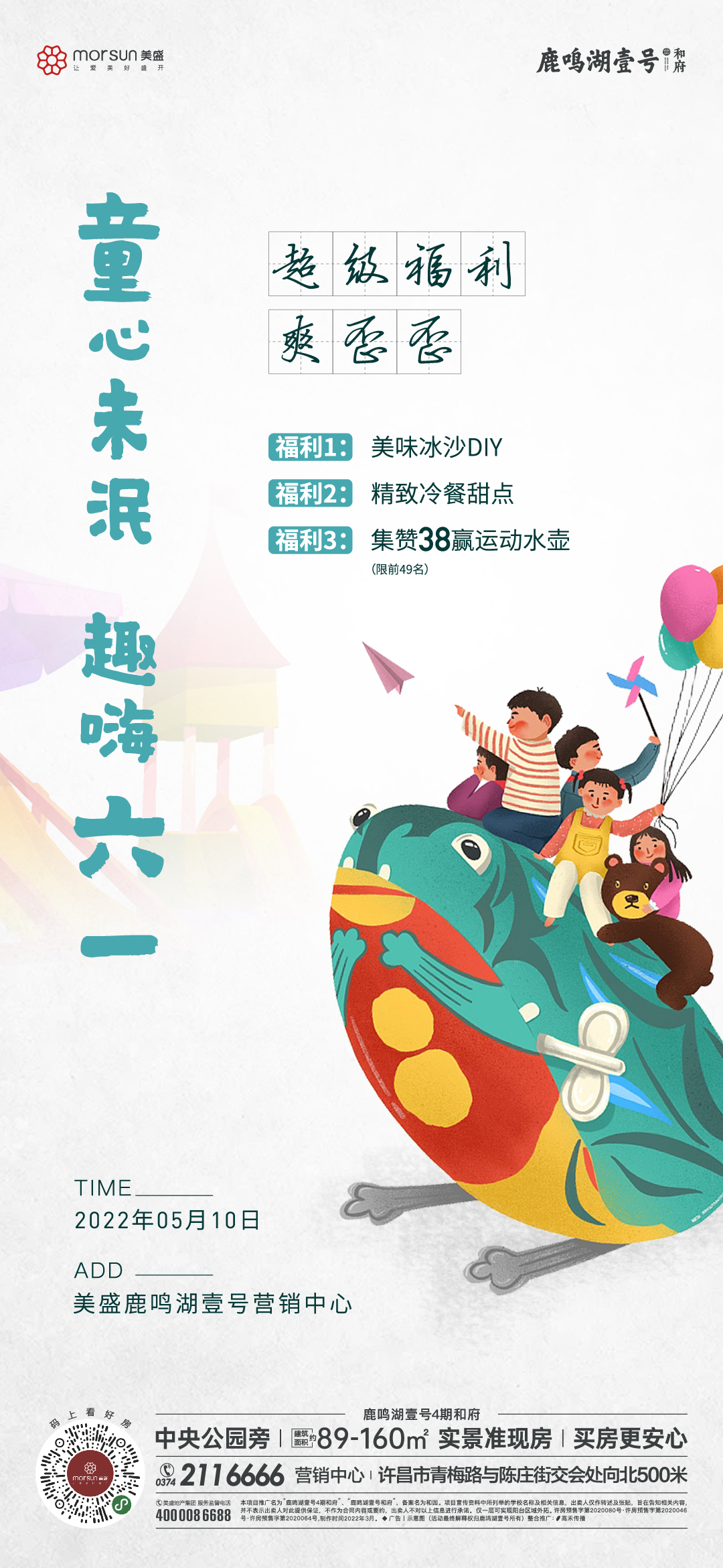 地产项目活动海报图2