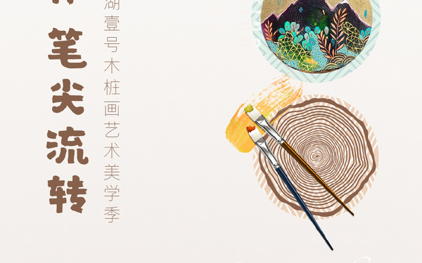 地产项目活动海报