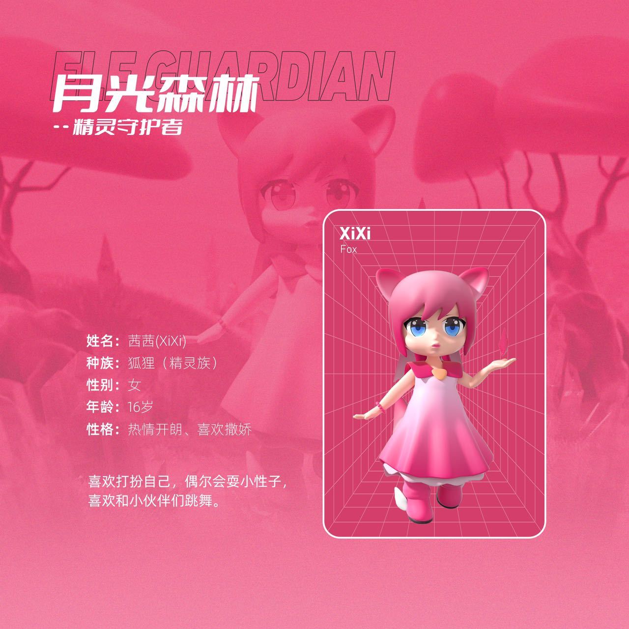 潮玩IP｜月光森林图9