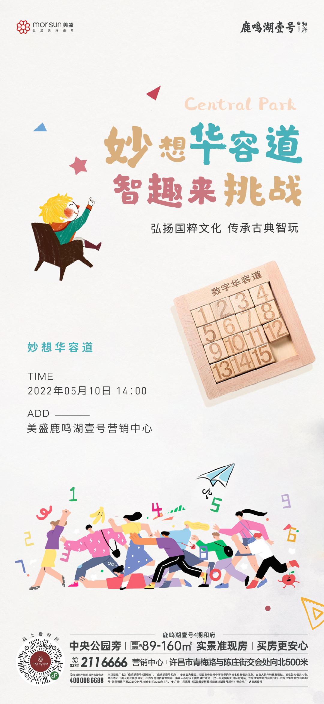 地产项目活动海报图0