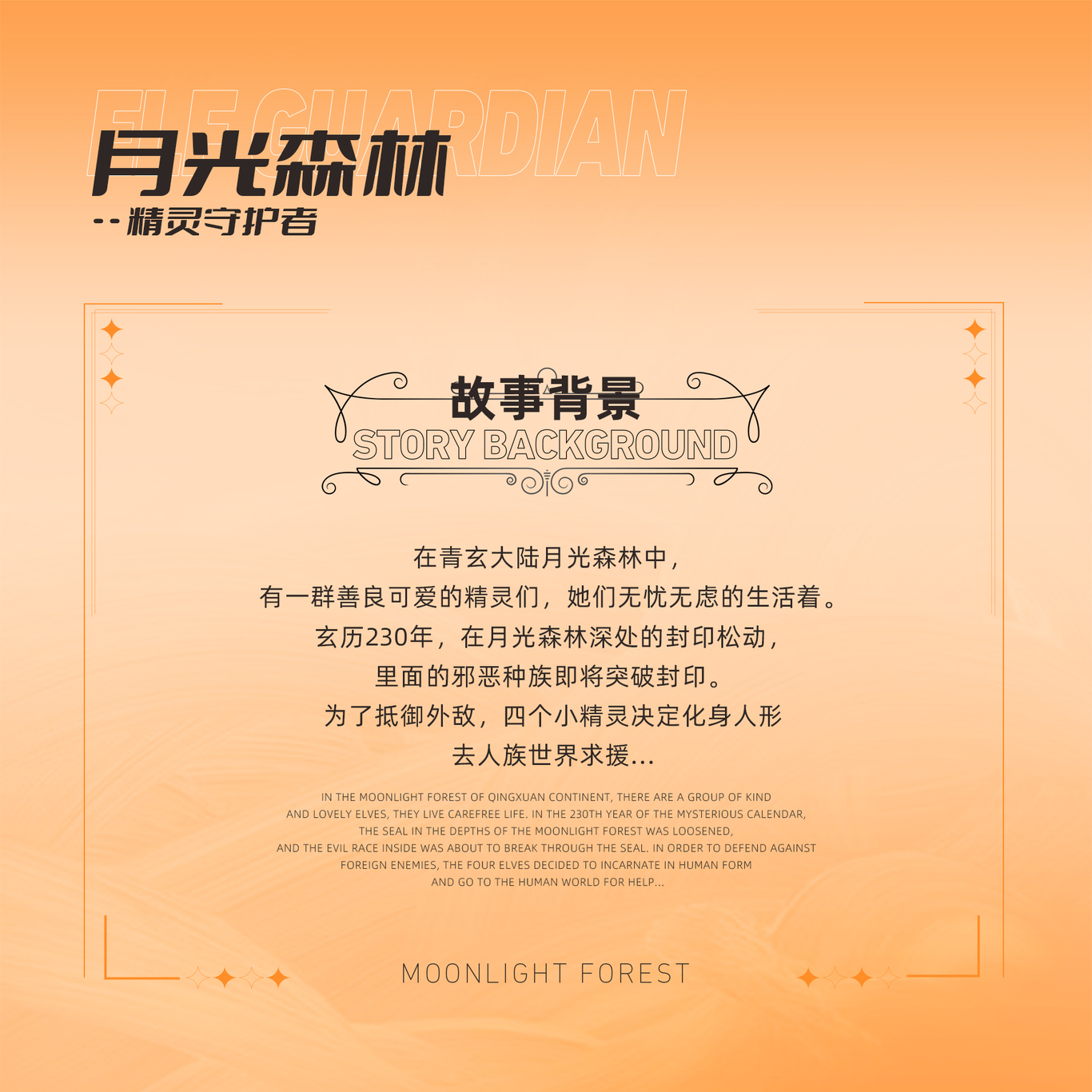 潮玩IP｜月光森林图0