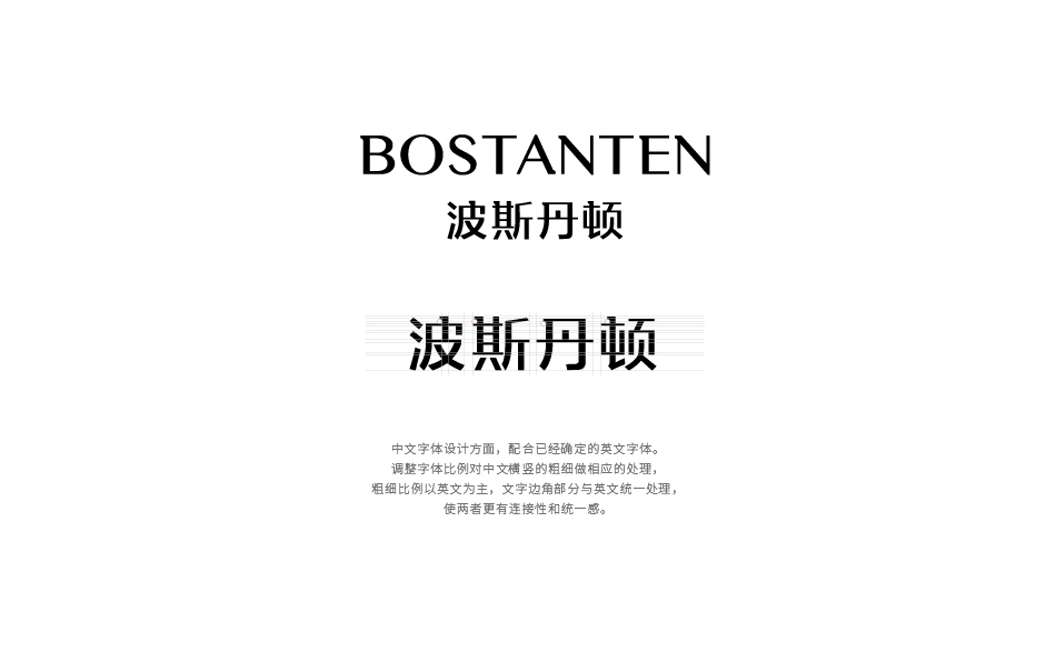 Bostanten 波斯丹頓 logo vi 設計圖26