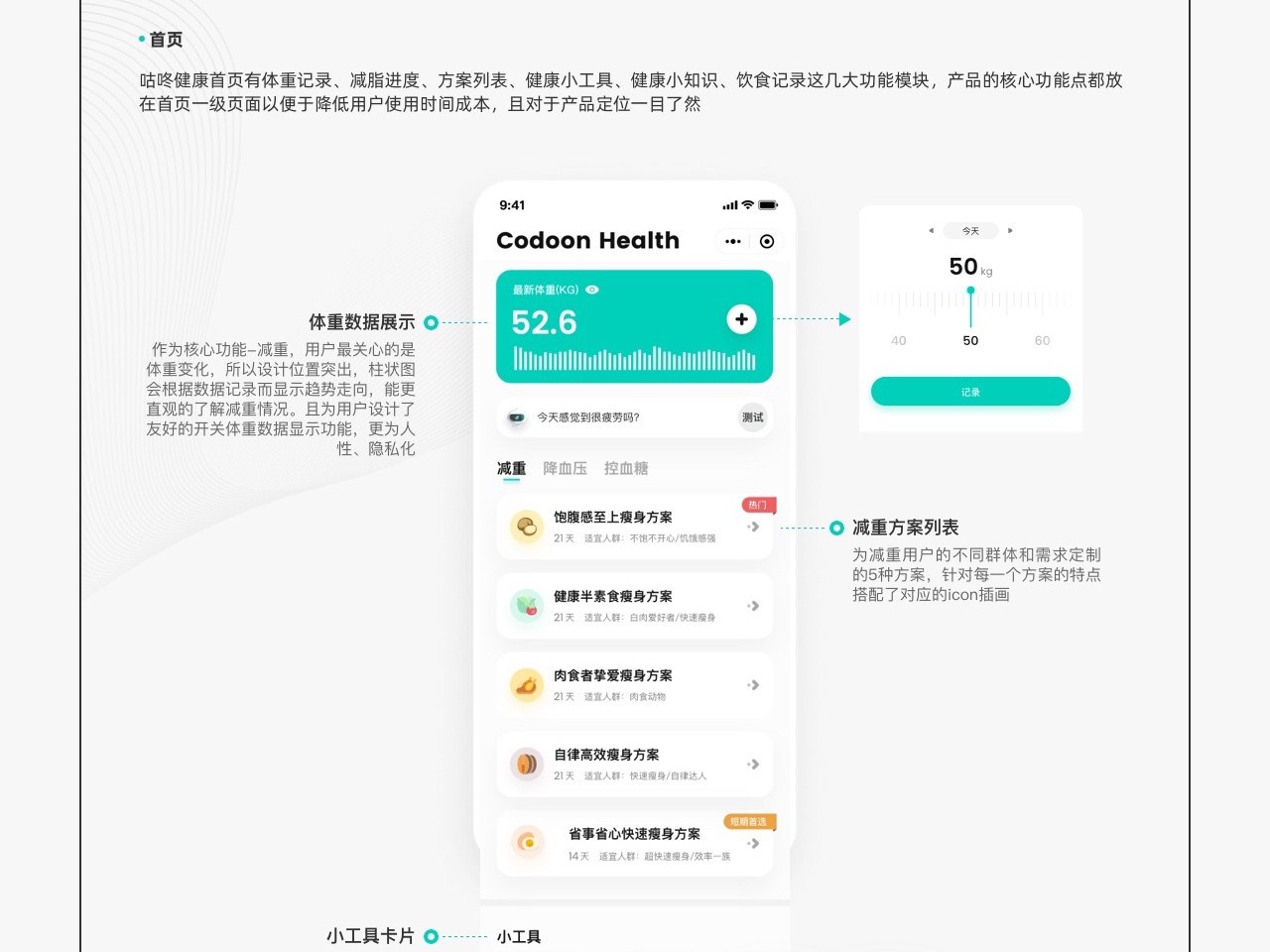 咕咚健康图1
