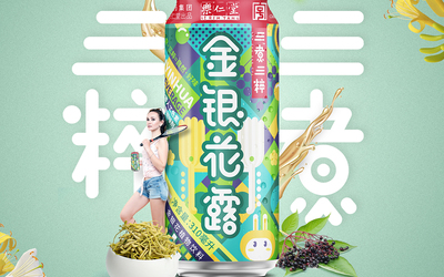 樂(lè)仁堂-金銀花露