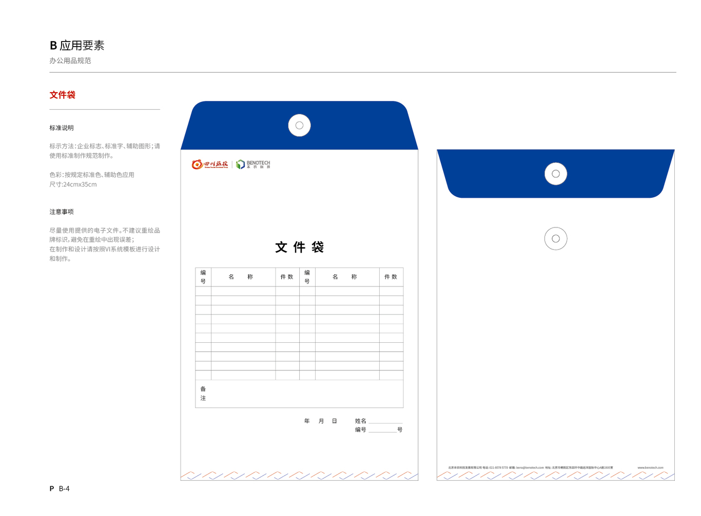 本農(nóng)科技VI視覺形象手冊圖18