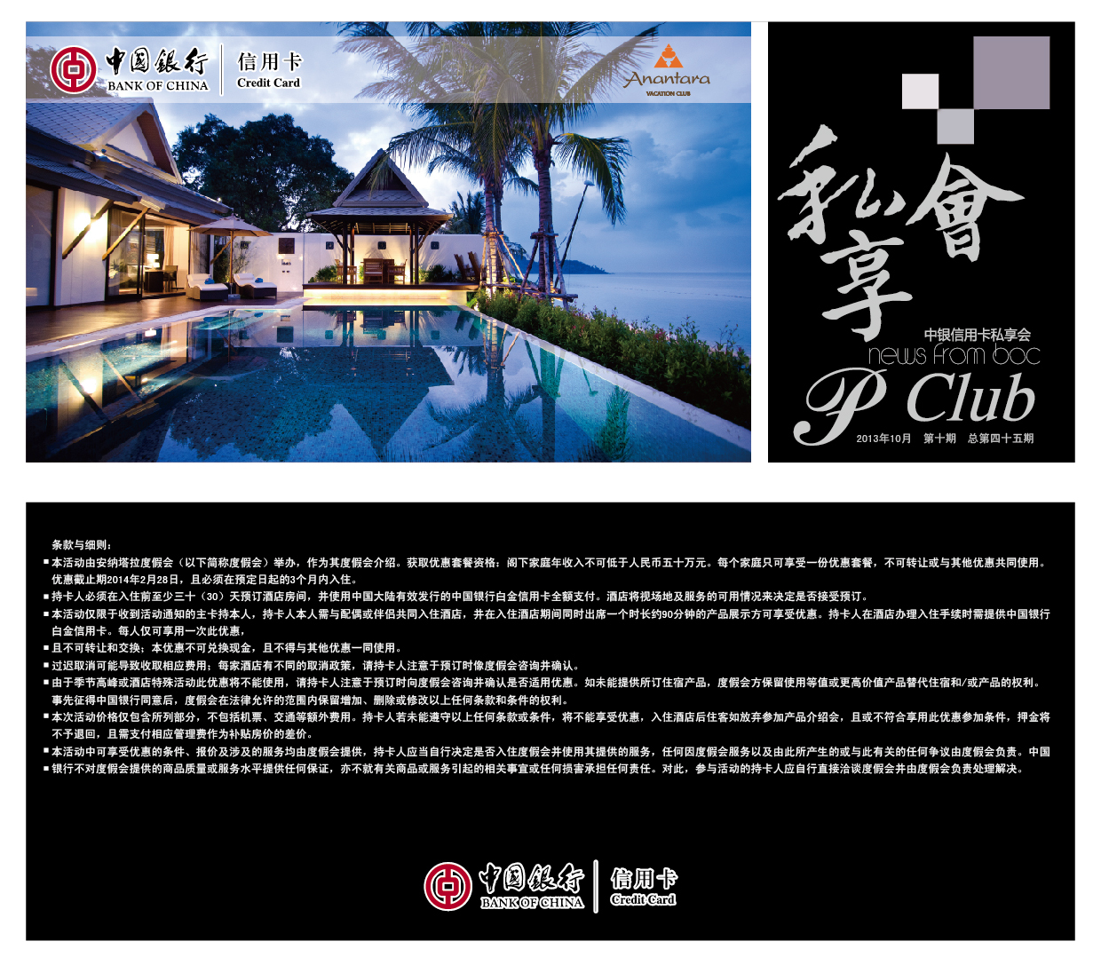 中国银行信用卡私享会二折页图0