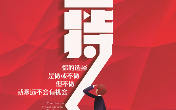 企业文化展板