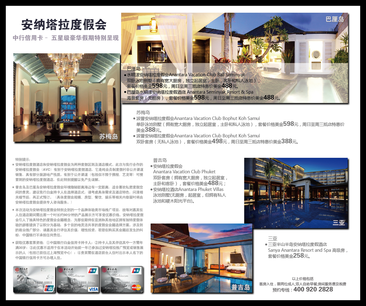 中国银行信用卡私享会二折页图1