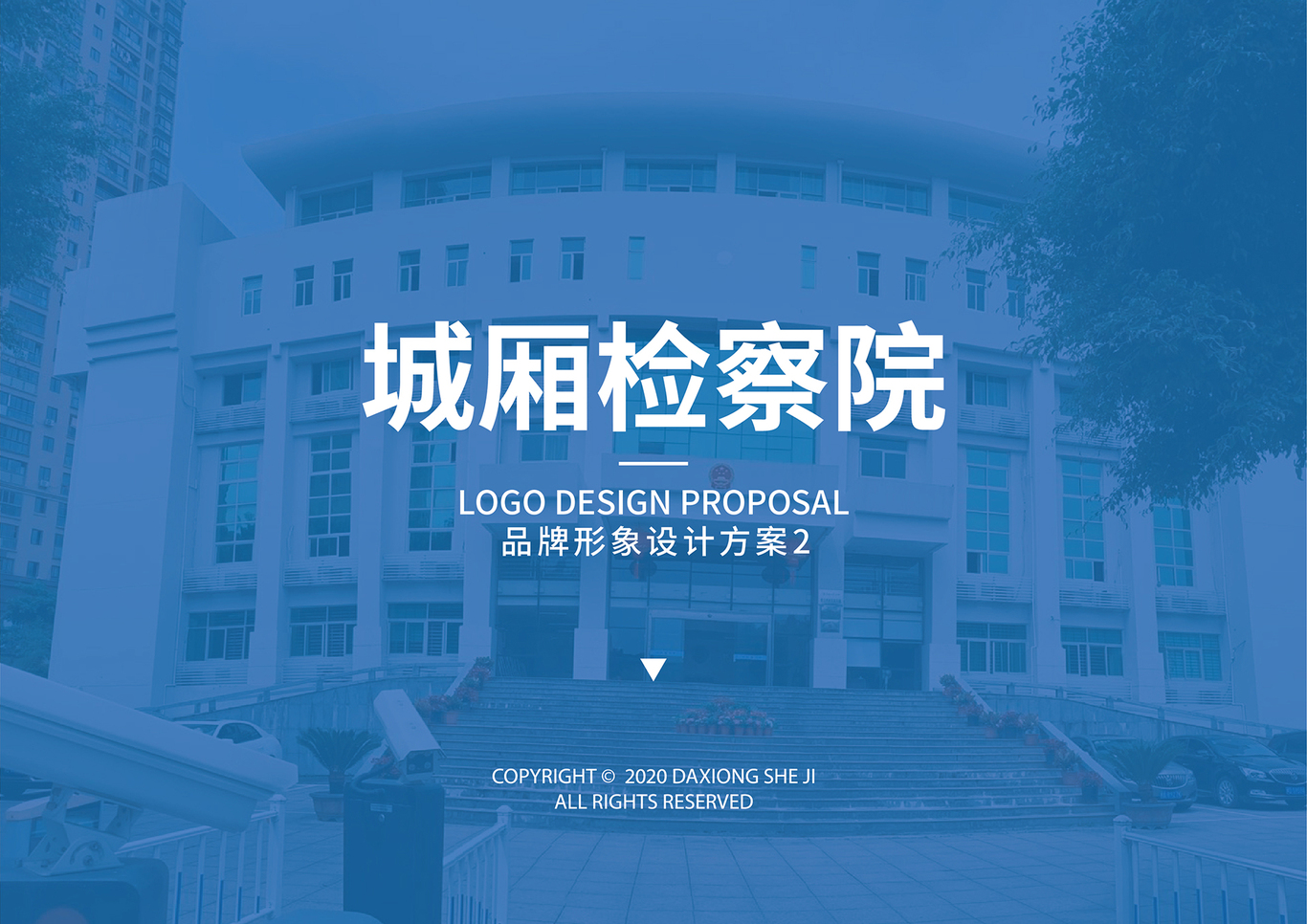 檢察院LOGO圖13